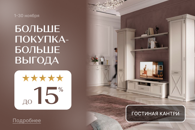 Больше покупка - больше выгода!